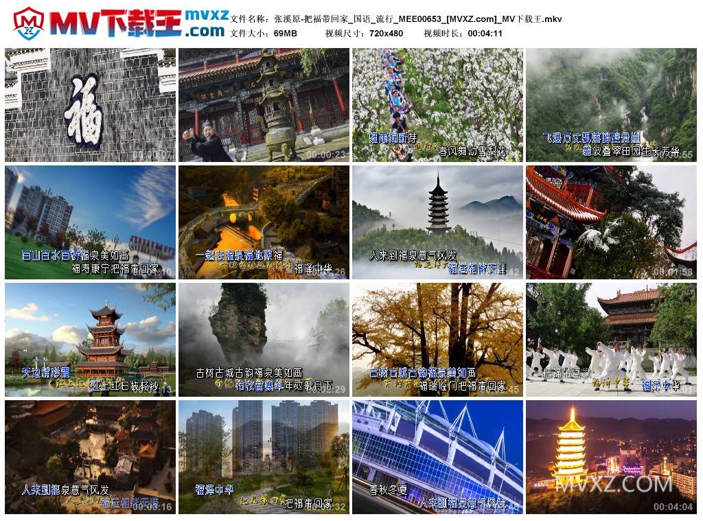 张溪原-把福带回家_国语_流行_MEE00653